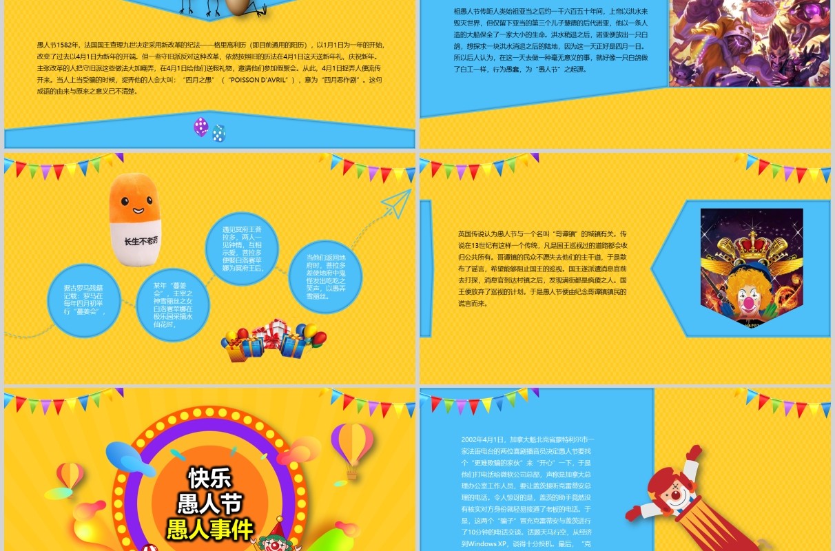 蓝黄色愚你同乐愚人节主题PPT模板