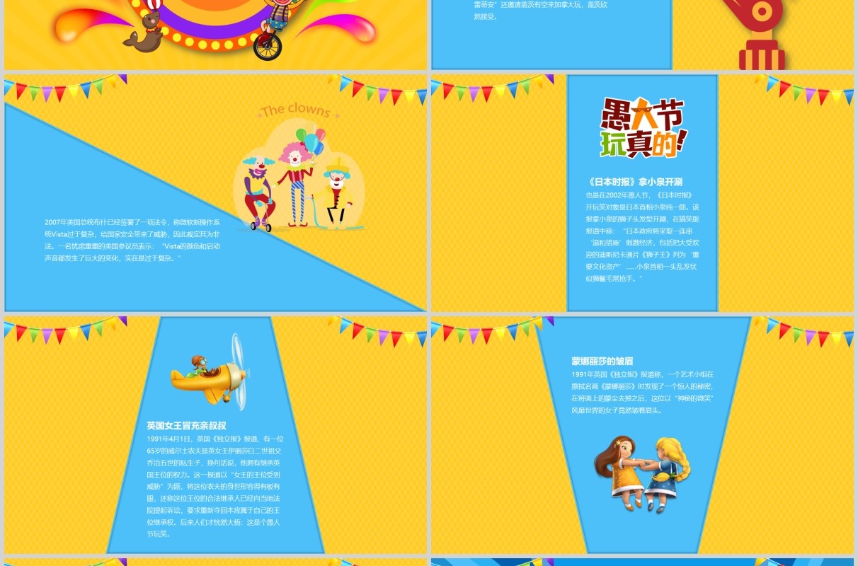 蓝黄色愚你同乐愚人节主题PPT模板