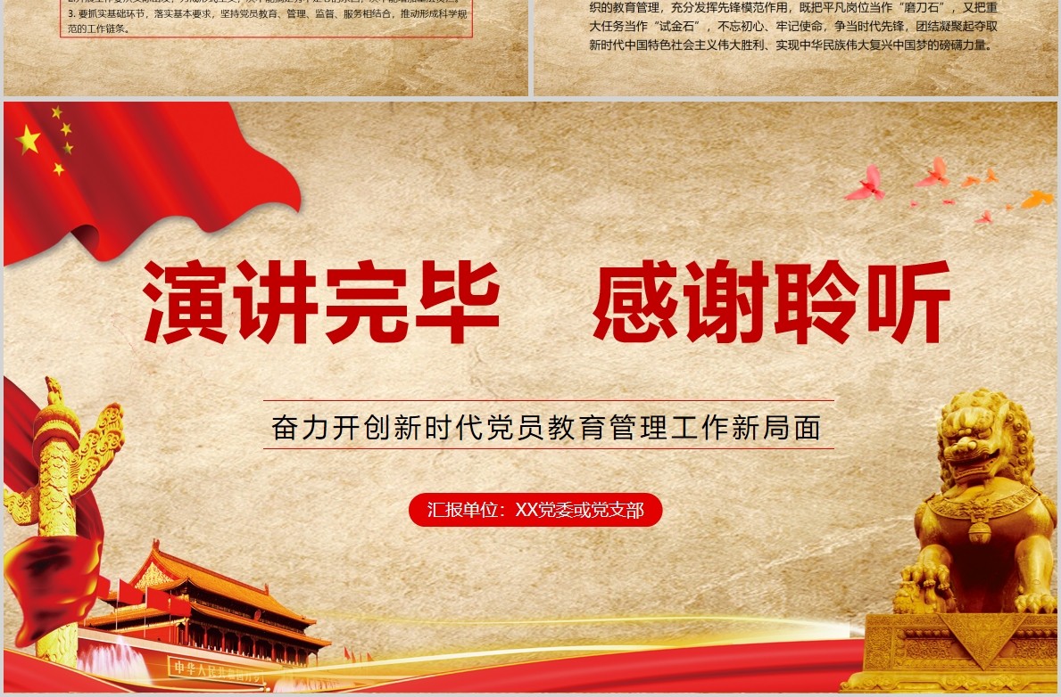 中国共产党党员教育管理工作条例PPT动态模板
