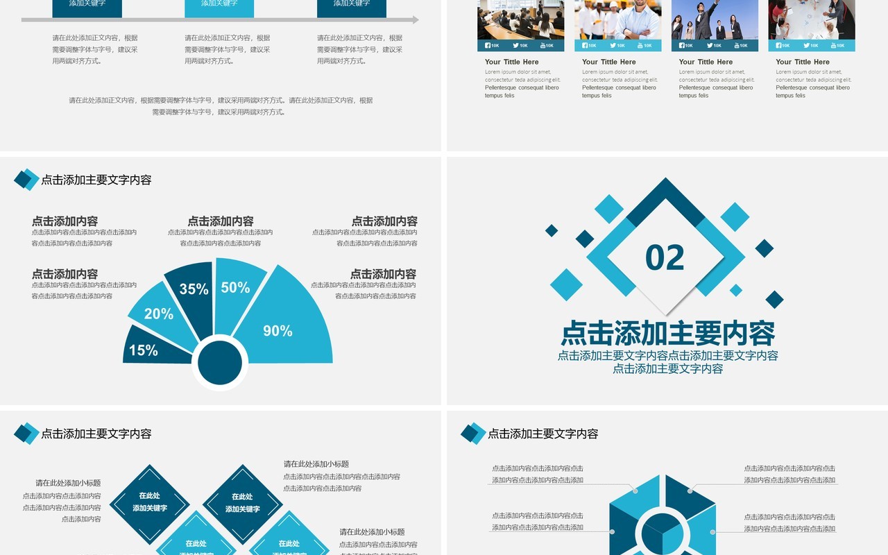 企业文化团队凝聚力员工培训PPT模板22