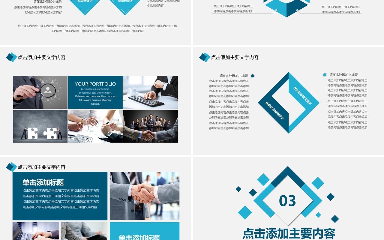 企业文化团队凝聚力员工培训PPT模板22