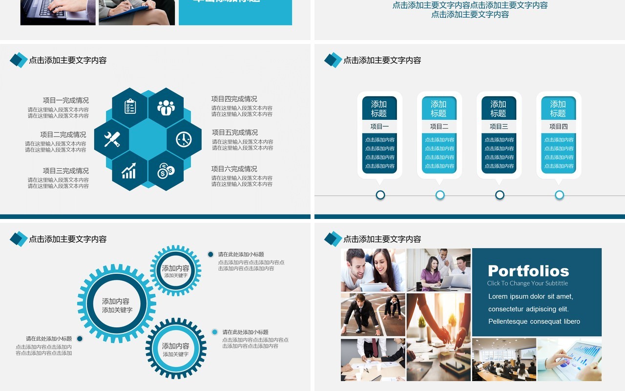 企业文化团队凝聚力员工培训PPT模板22