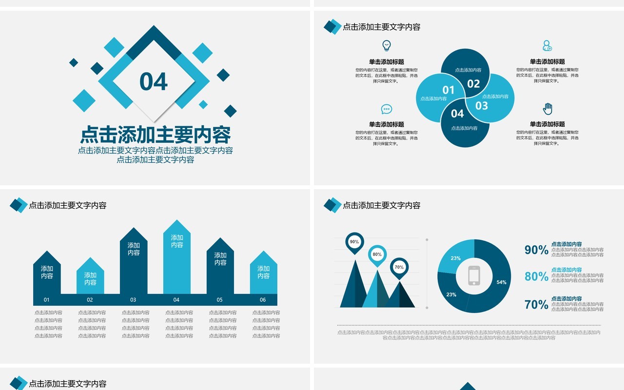 企业文化团队凝聚力员工培训PPT模板22