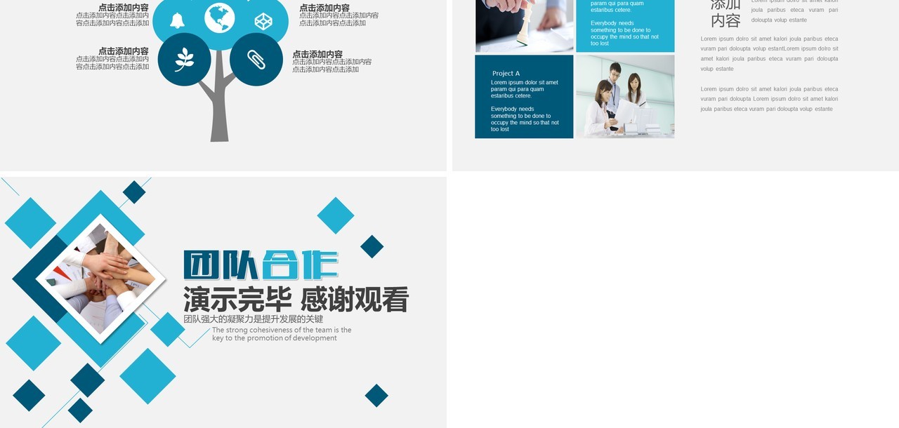 企业文化团队凝聚力员工培训PPT模板22