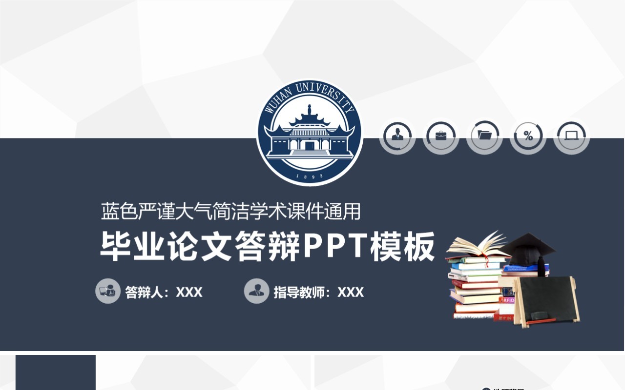 高端课题汇报毕业设计论文答辩报告7)