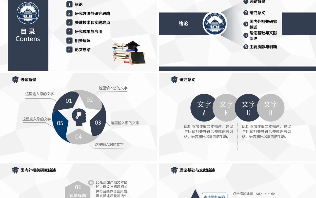 高端课题汇报毕业设计论文答辩报告7)