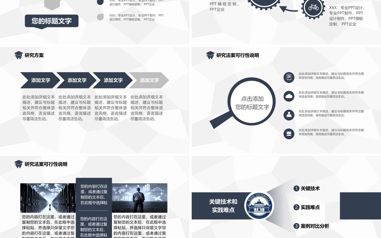 高端课题汇报毕业设计论文答辩报告7)