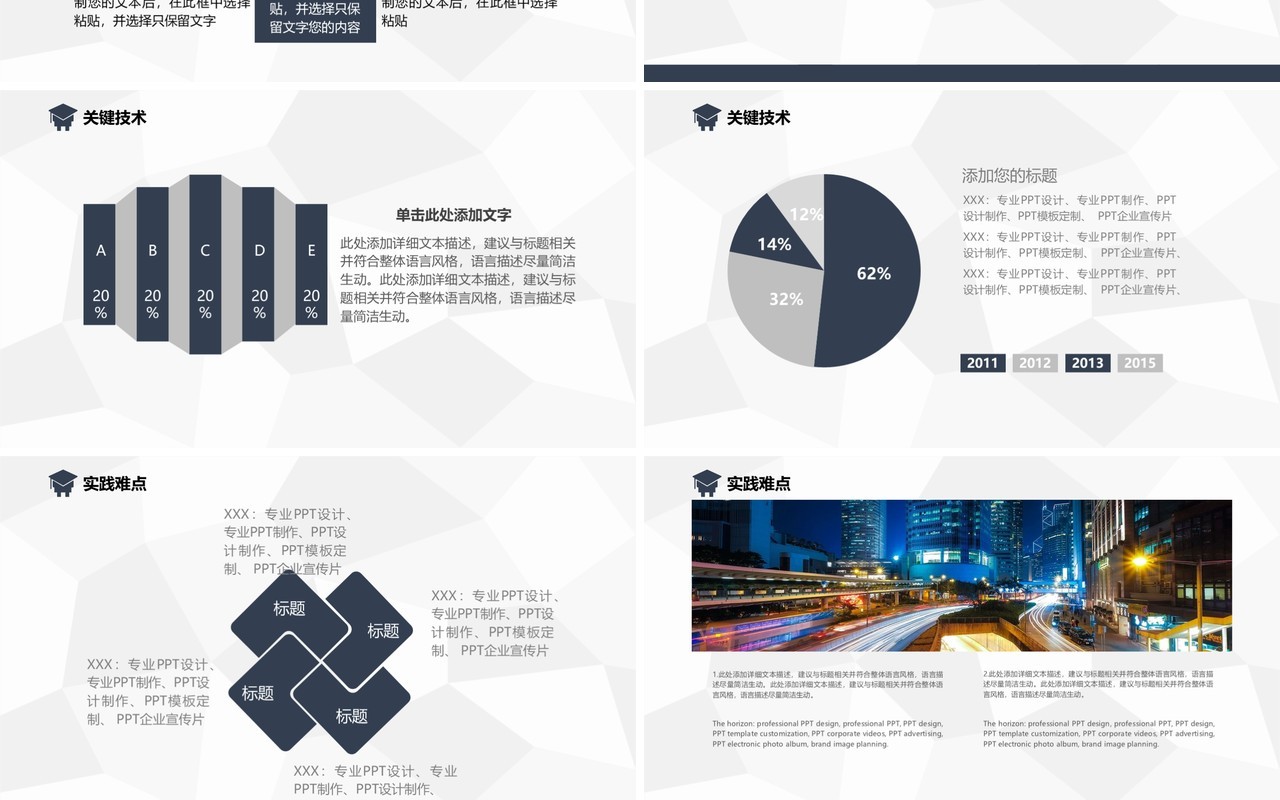 高端课题汇报毕业设计论文答辩报告7)
