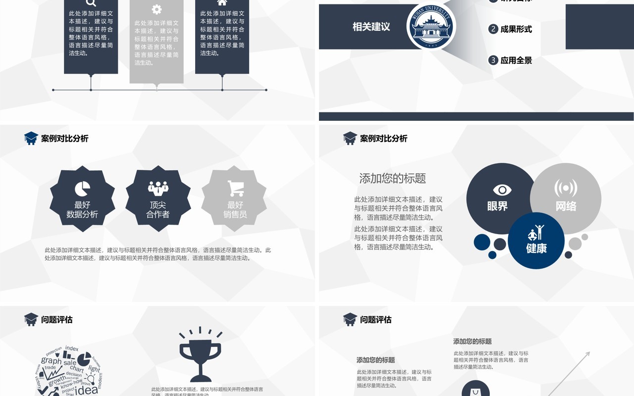 高端课题汇报毕业设计论文答辩报告7)