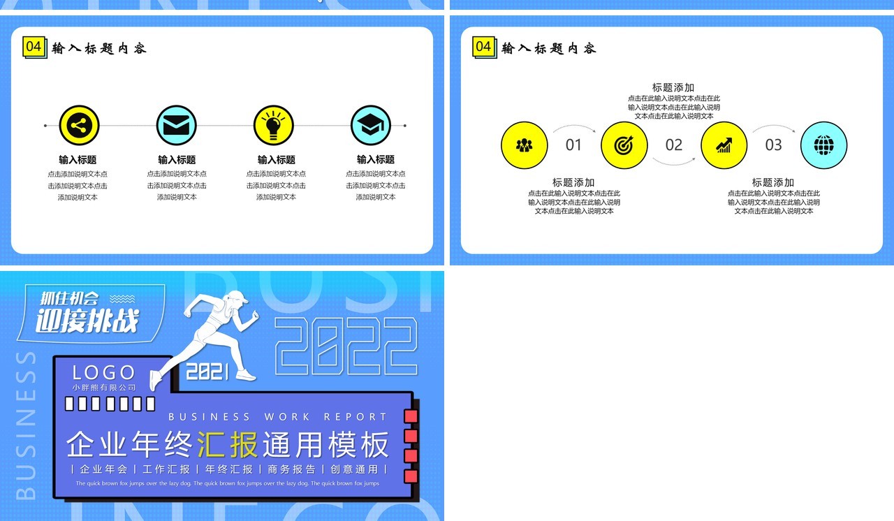 蓝色创意励志年终汇报PPT模板