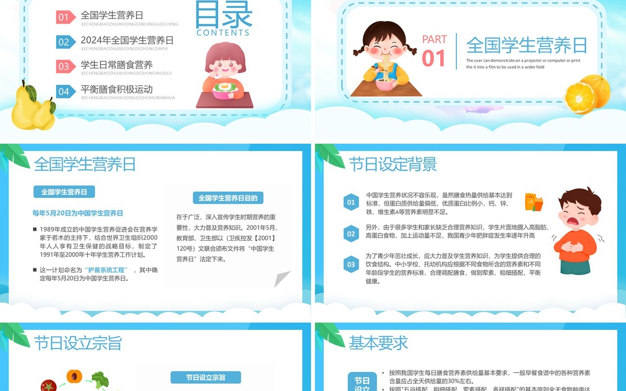 蓝色卡通风全国学生营养日PPT模板