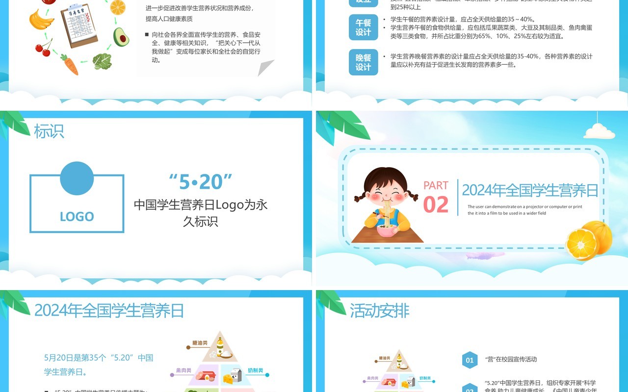 蓝色卡通风全国学生营养日PPT模板