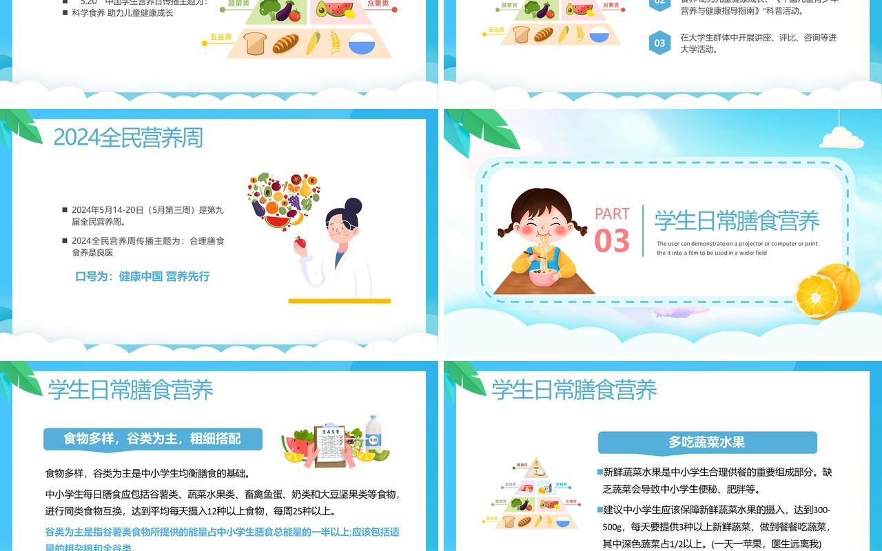 蓝色卡通风全国学生营养日PPT模板