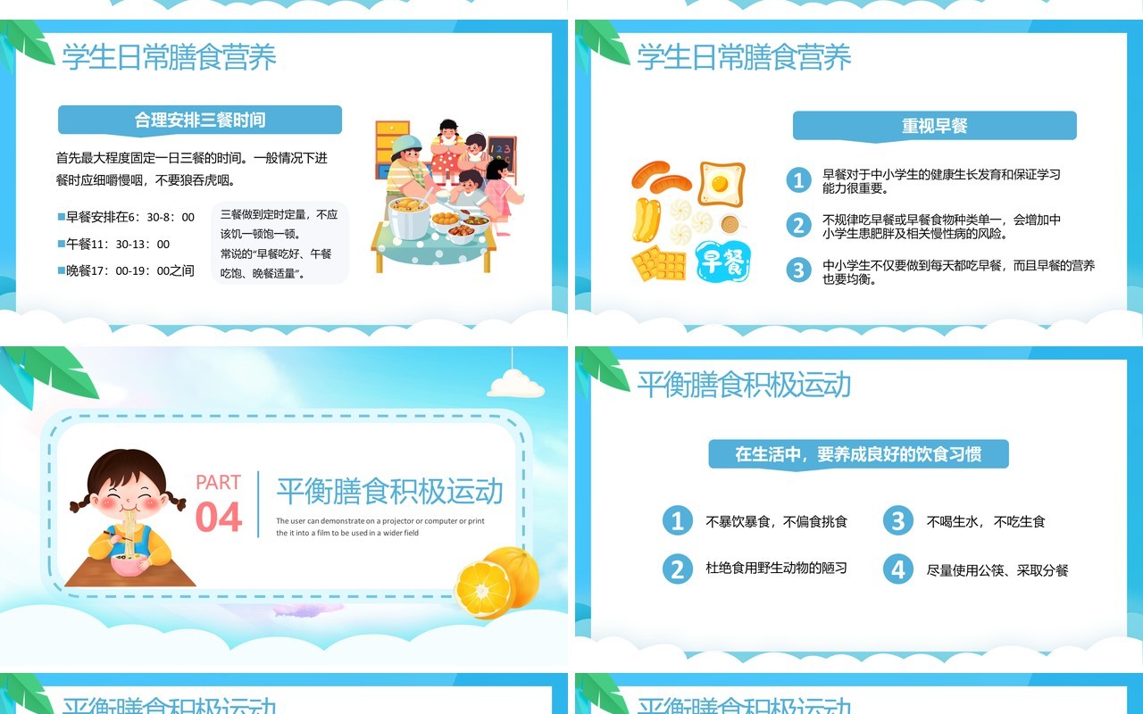 蓝色卡通风全国学生营养日PPT模板
