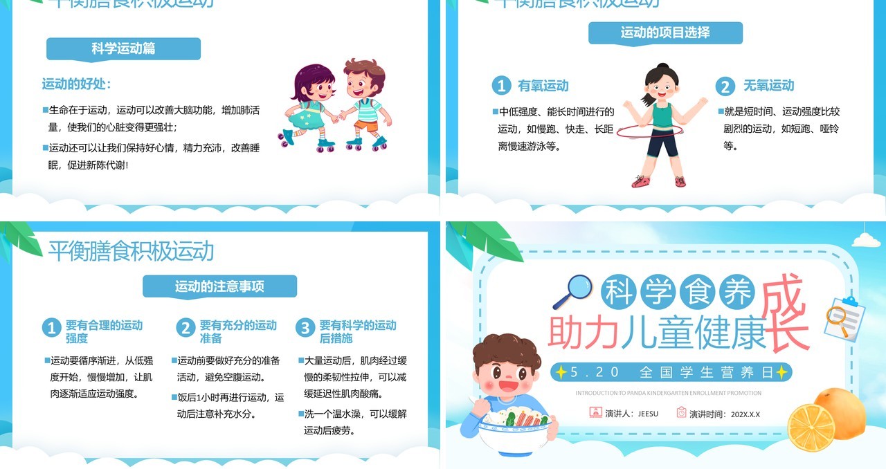 蓝色卡通风全国学生营养日PPT模板