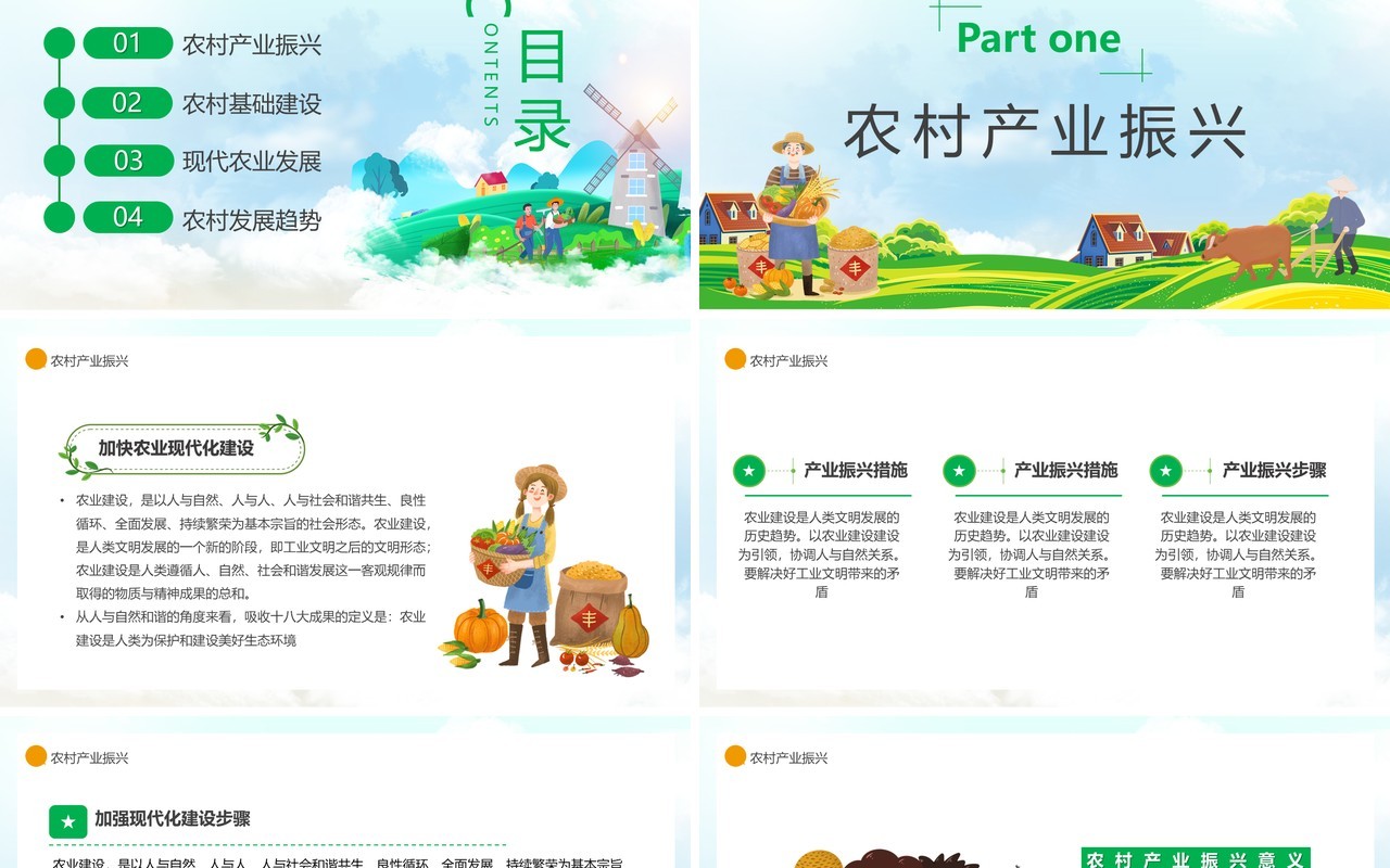 绿色卡通风农村现代化PPT通用模板