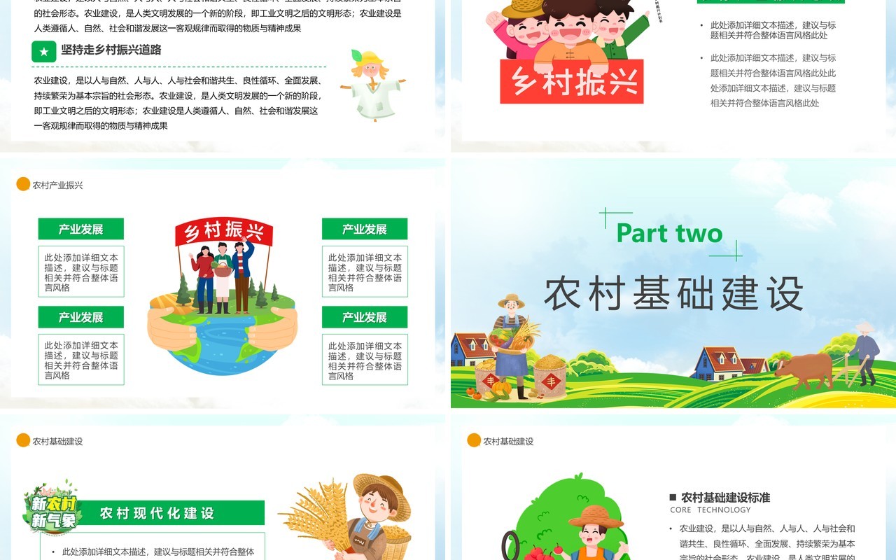 绿色卡通风农村现代化PPT通用模板
