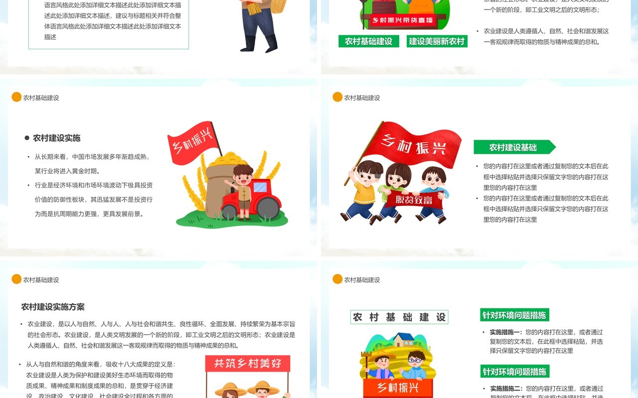 绿色卡通风农村现代化PPT通用模板