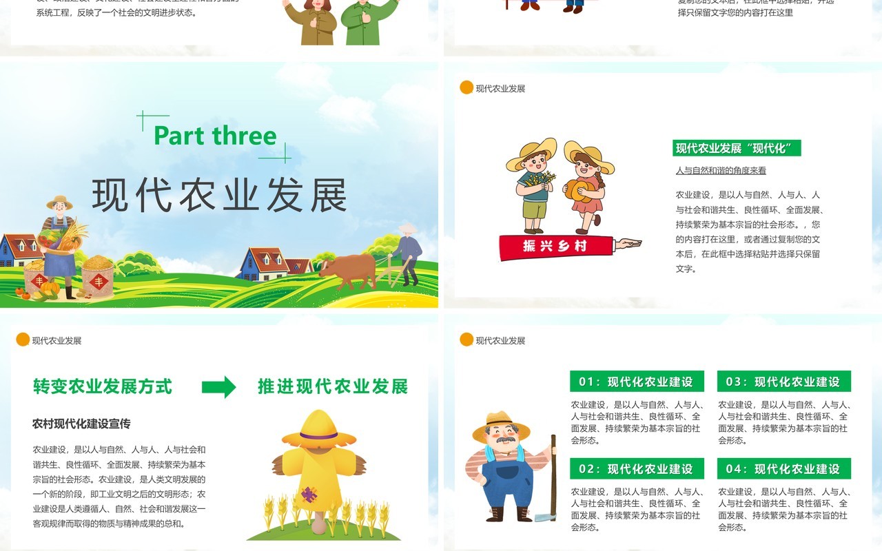 绿色卡通风农村现代化PPT通用模板