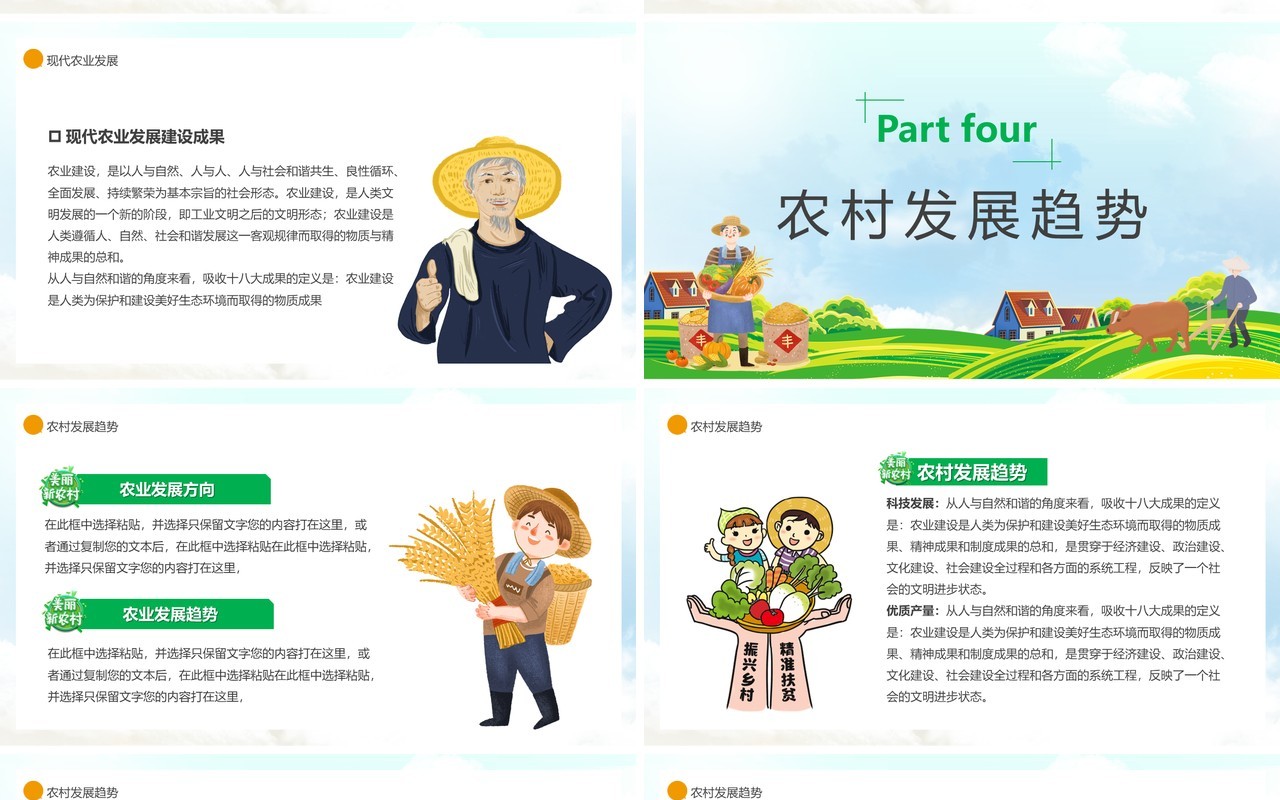绿色卡通风农村现代化PPT通用模板
