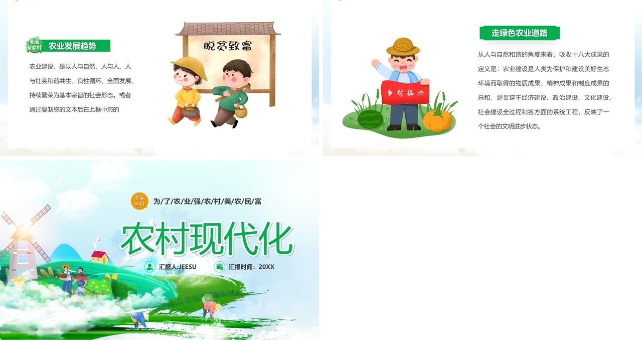 绿色卡通风农村现代化PPT通用模板