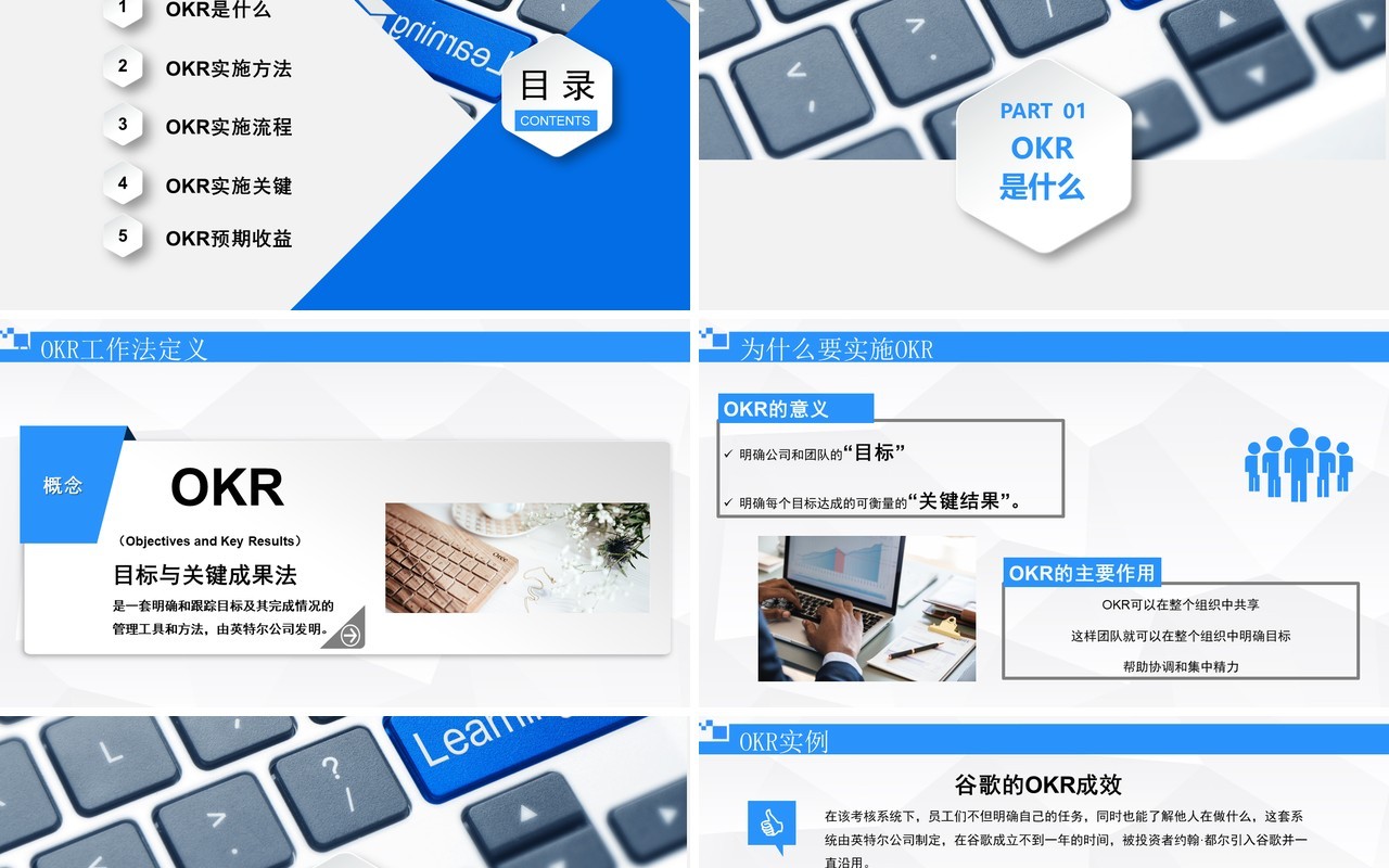 蓝色简约企业员工管理培训OKR工作法PPT模板