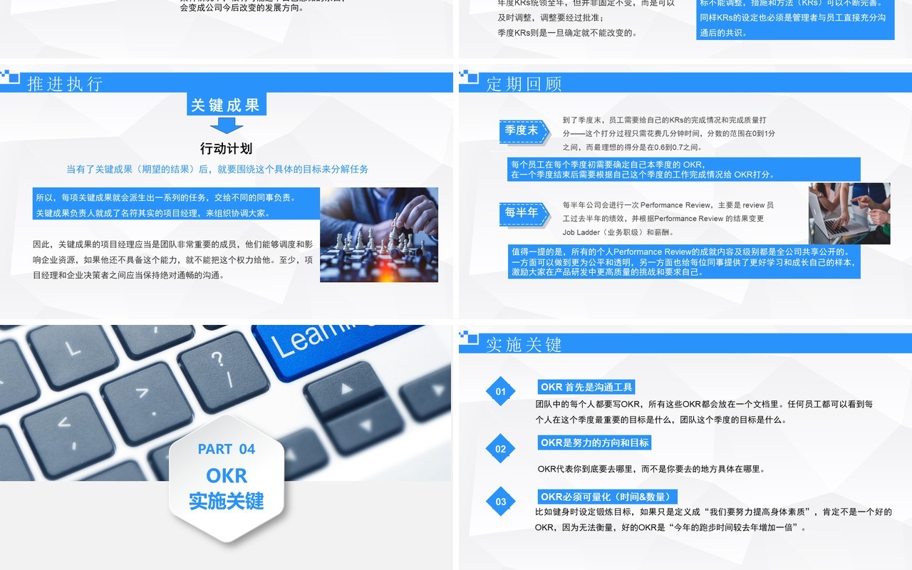 蓝色简约企业员工管理培训OKR工作法PPT模板