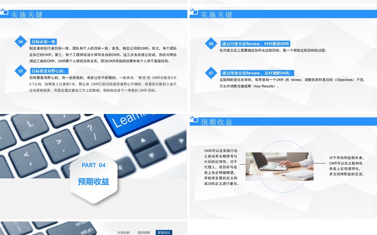 蓝色简约企业员工管理培训OKR工作法PPT模板