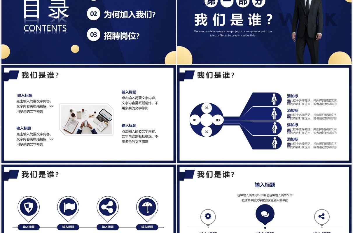 2021蓝色简约企业校园招聘宣讲会PPT模板