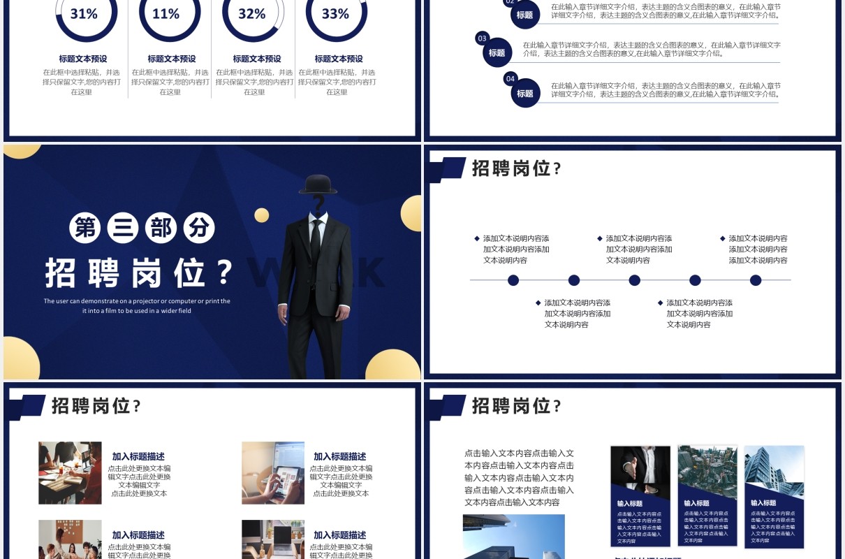 2021蓝色简约企业校园招聘宣讲会PPT模板