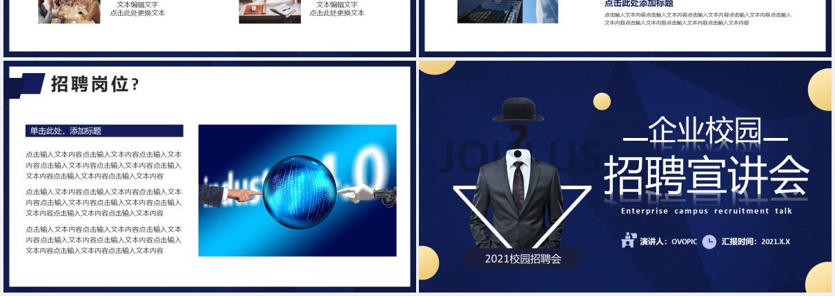 2021蓝色简约企业校园招聘宣讲会PPT模板
