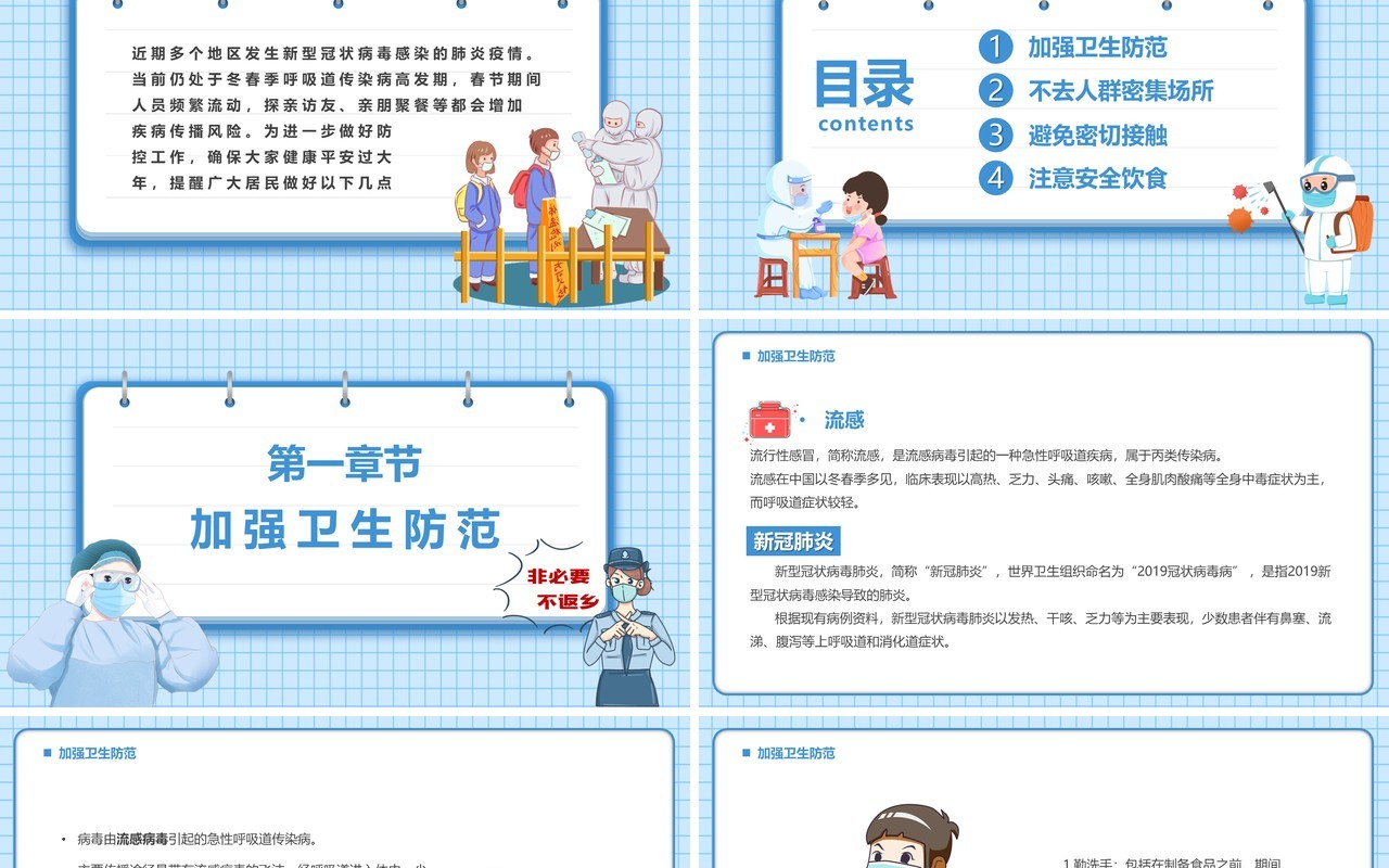 蓝色卡通非必要不返乡疫情防控PPT模板