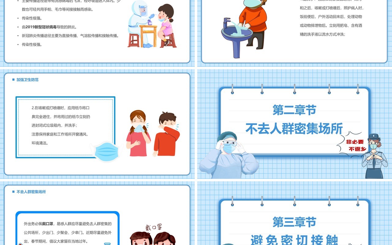 蓝色卡通非必要不返乡疫情防控PPT模板