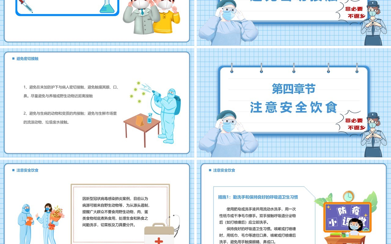 蓝色卡通非必要不返乡疫情防控PPT模板