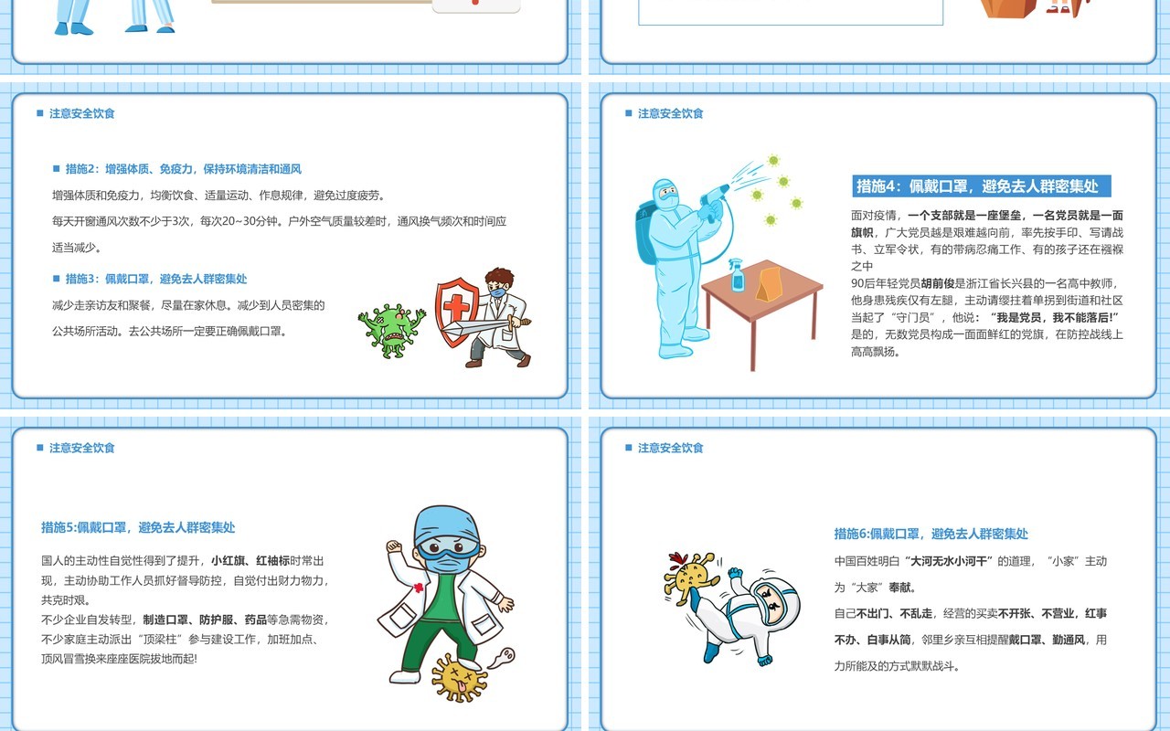 蓝色卡通非必要不返乡疫情防控PPT模板