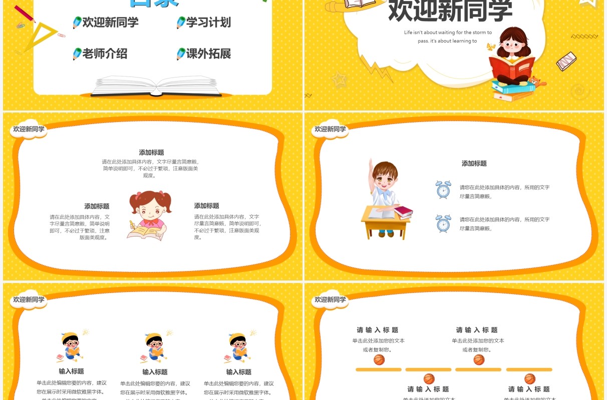 黄色卡通风开学第一课教育培训PPT模板
