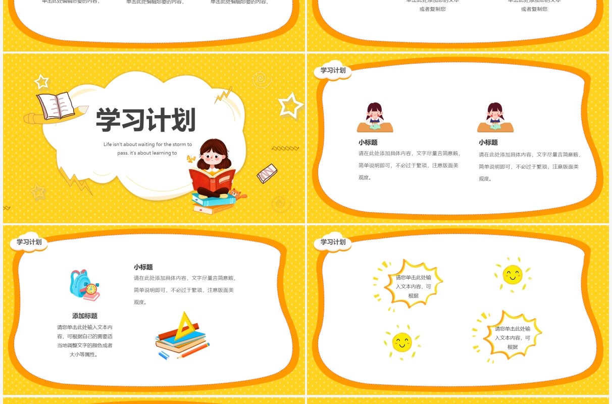黄色卡通风开学第一课教育培训PPT模板