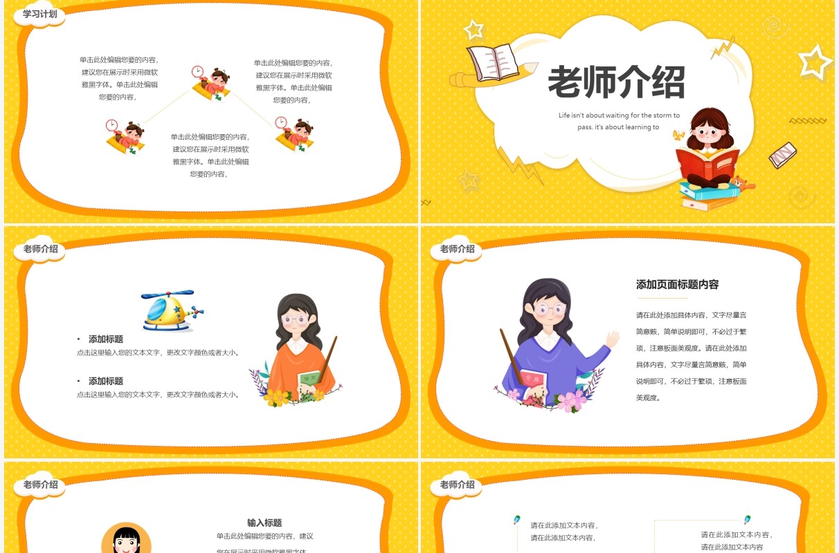 黄色卡通风开学第一课教育培训PPT模板
