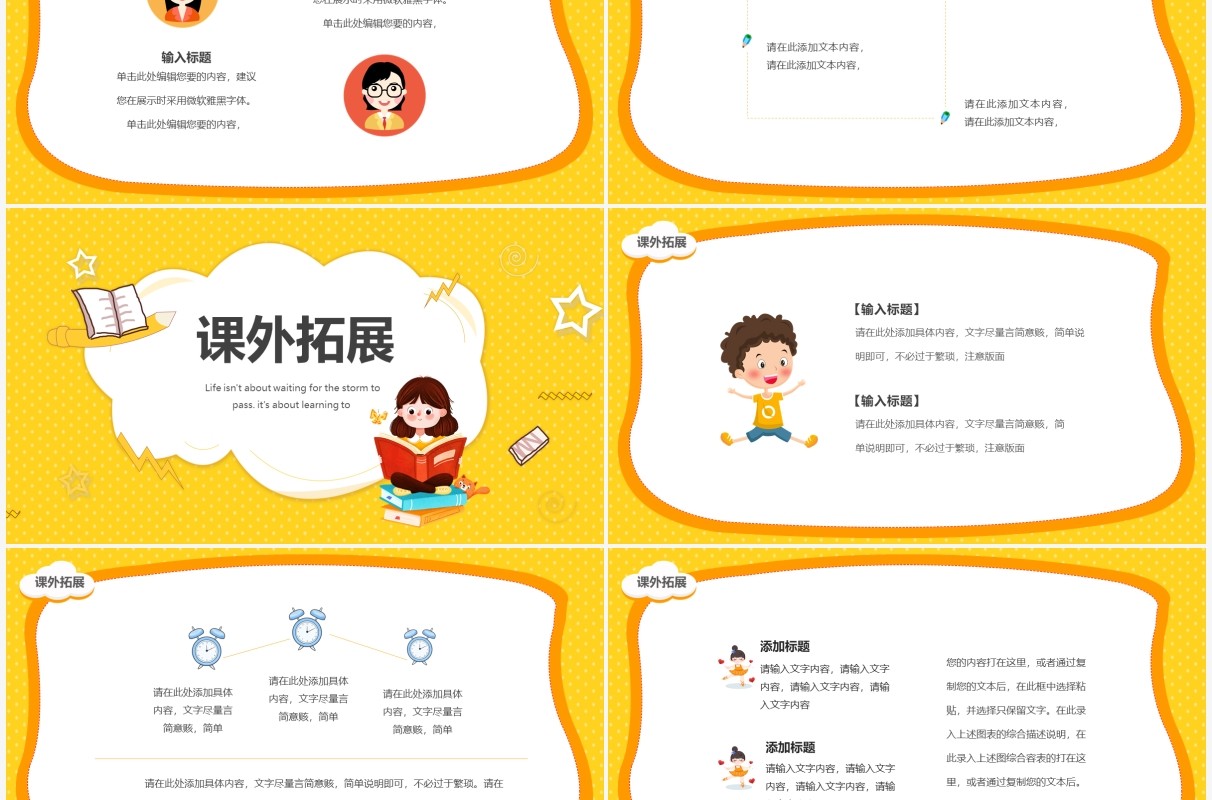 黄色卡通风开学第一课教育培训PPT模板