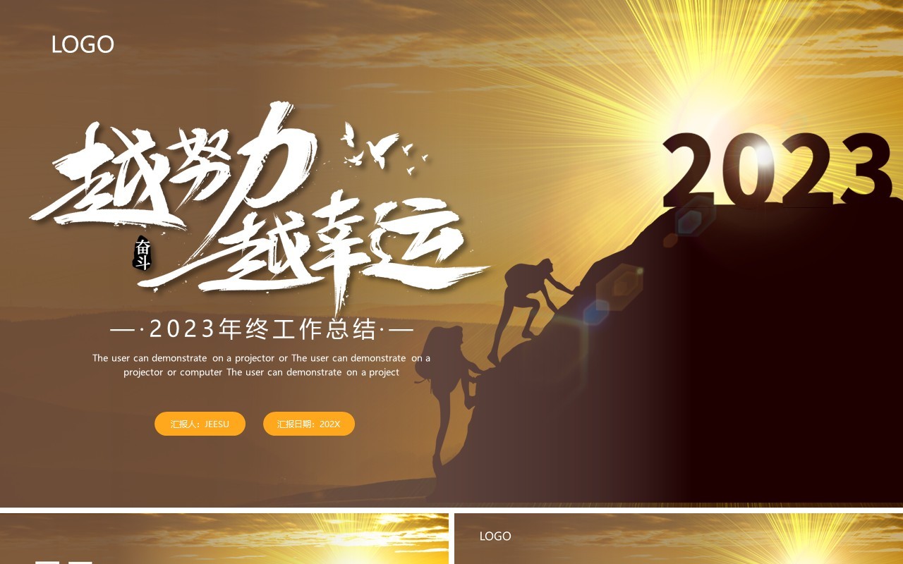 黄色商务风2023年终工作总结PPT模板
