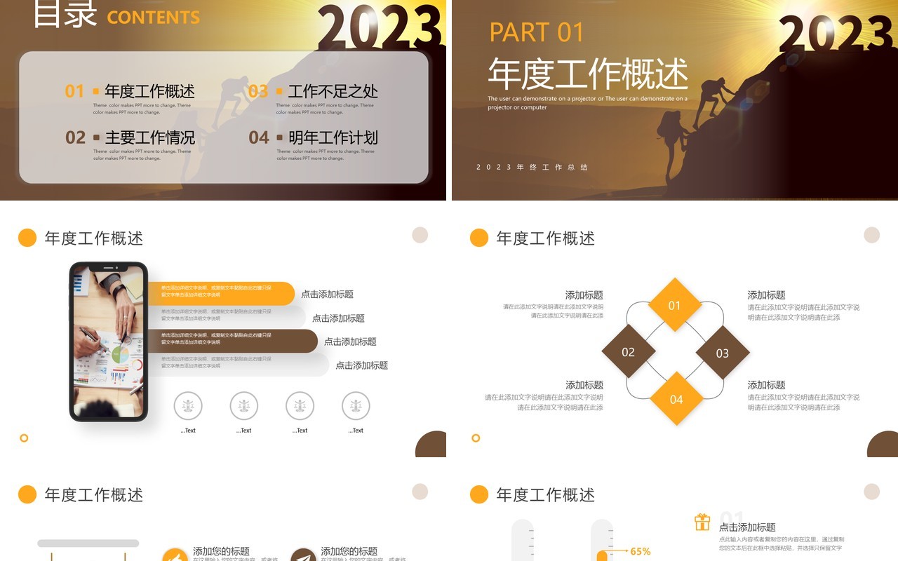黄色商务风2023年终工作总结PPT模板