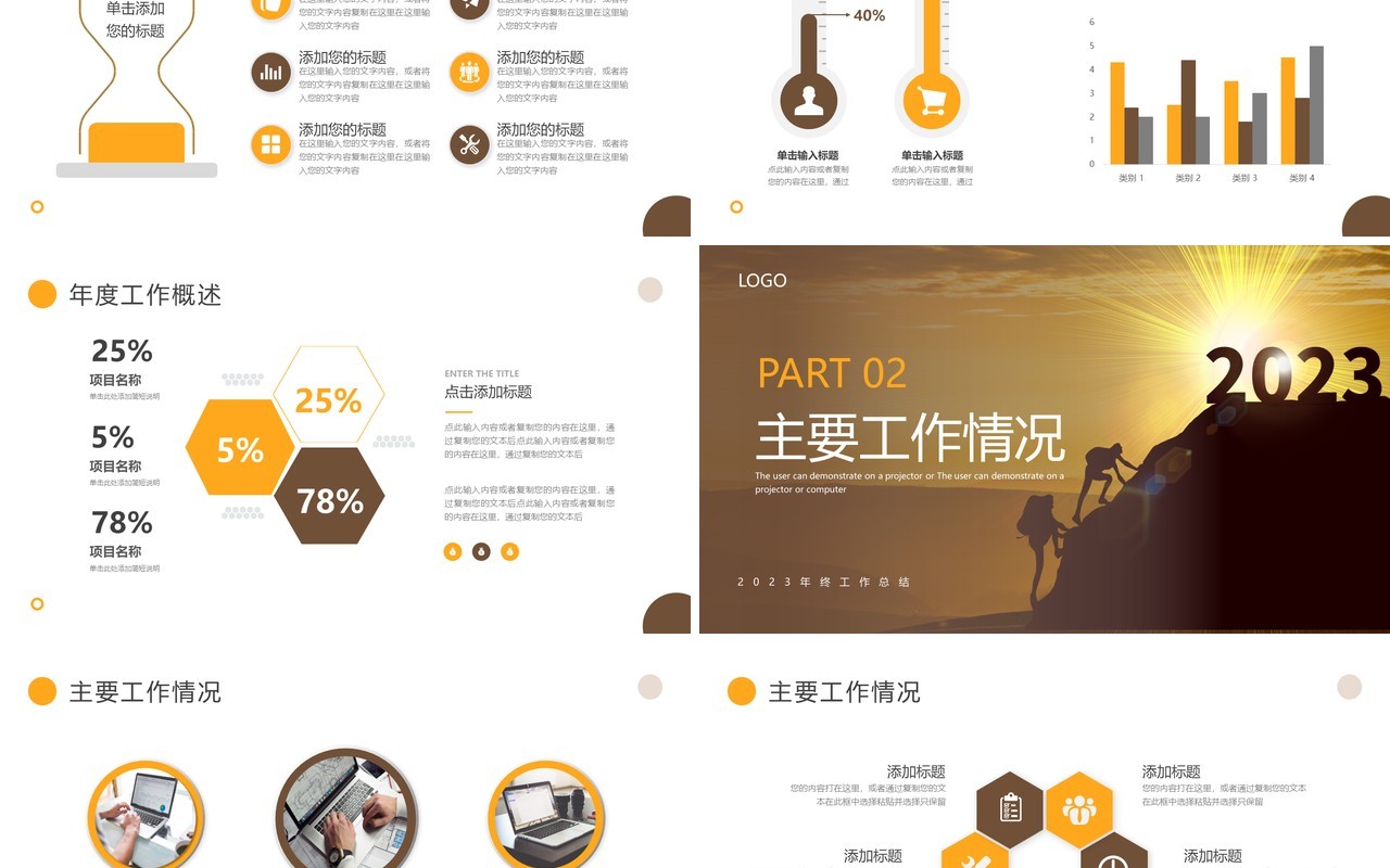 黄色商务风2023年终工作总结PPT模板