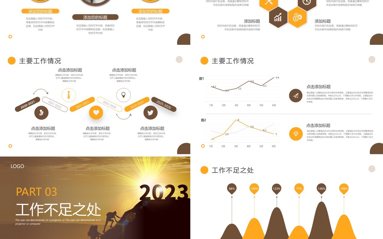 黄色商务风2023年终工作总结PPT模板