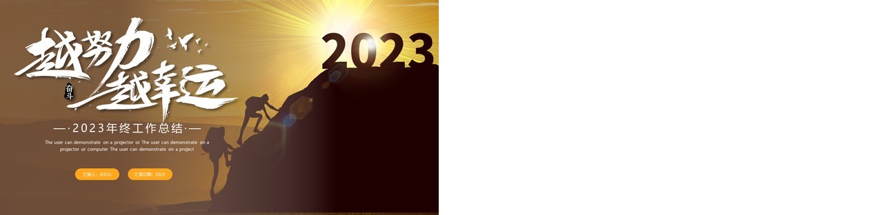 黄色商务风2023年终工作总结PPT模板