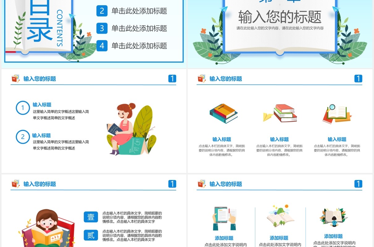 2021卡通风学校新学期教学教育计划PPT模板