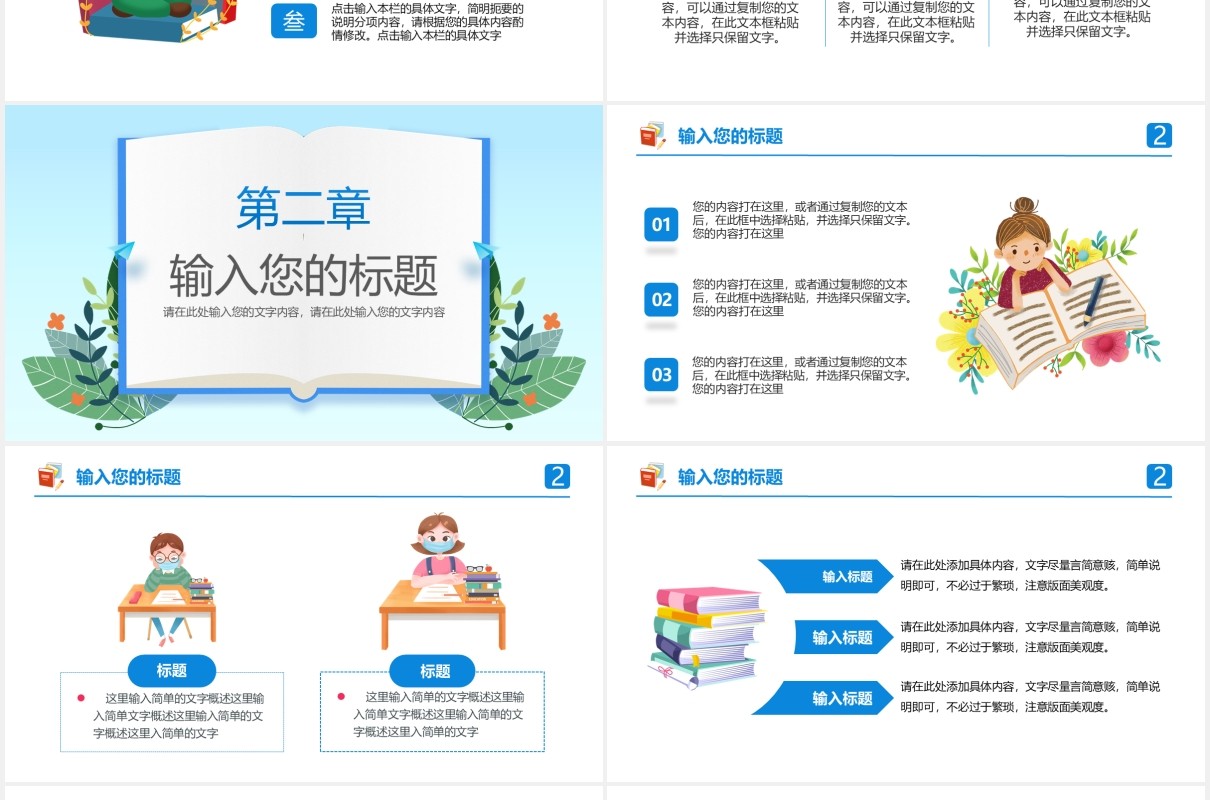 2021卡通风学校新学期教学教育计划PPT模板