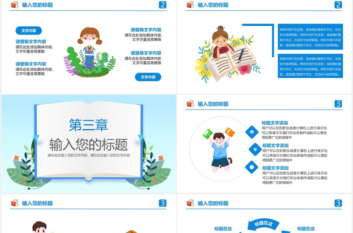 2021卡通风学校新学期教学教育计划PPT模板