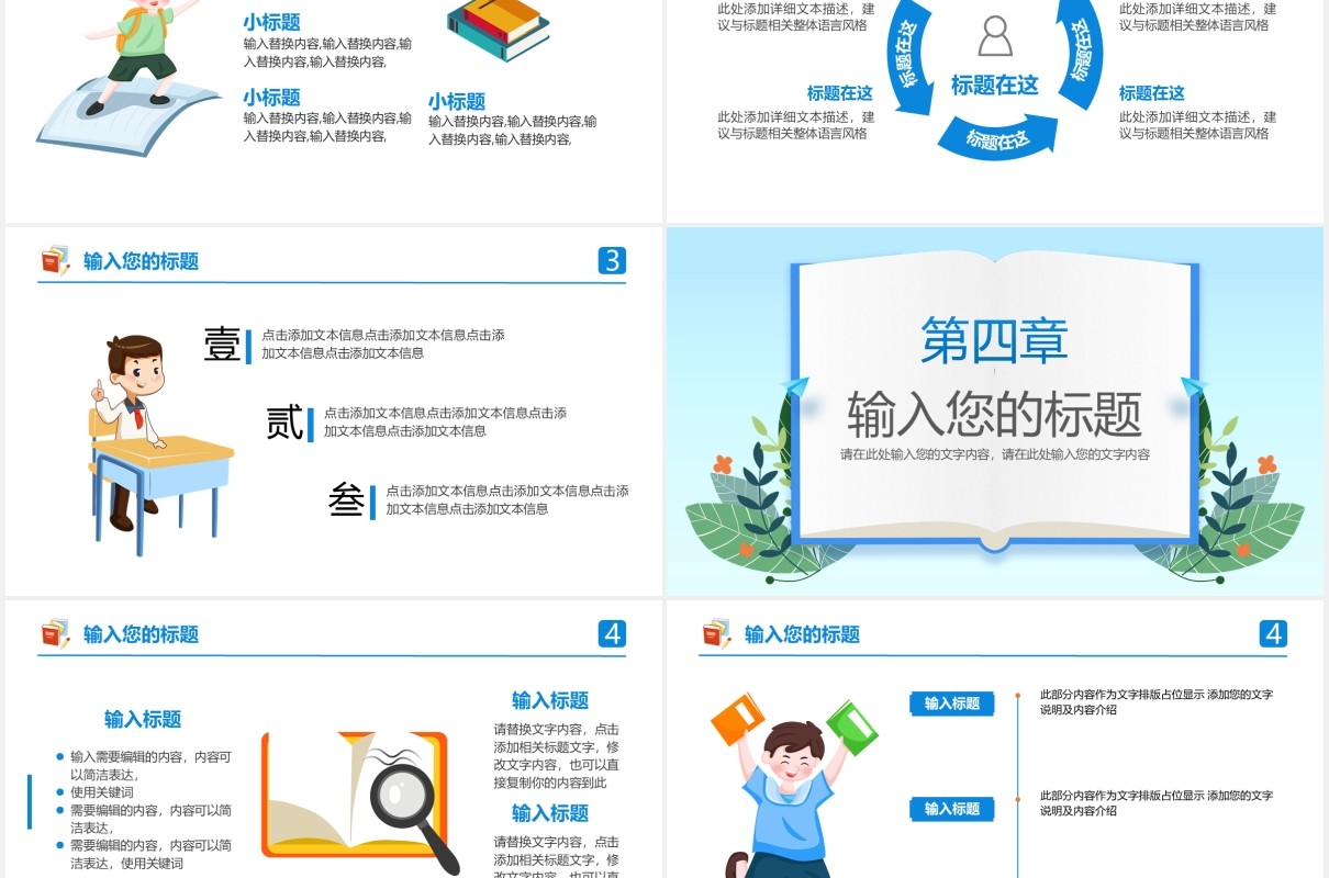 2021卡通风学校新学期教学教育计划PPT模板