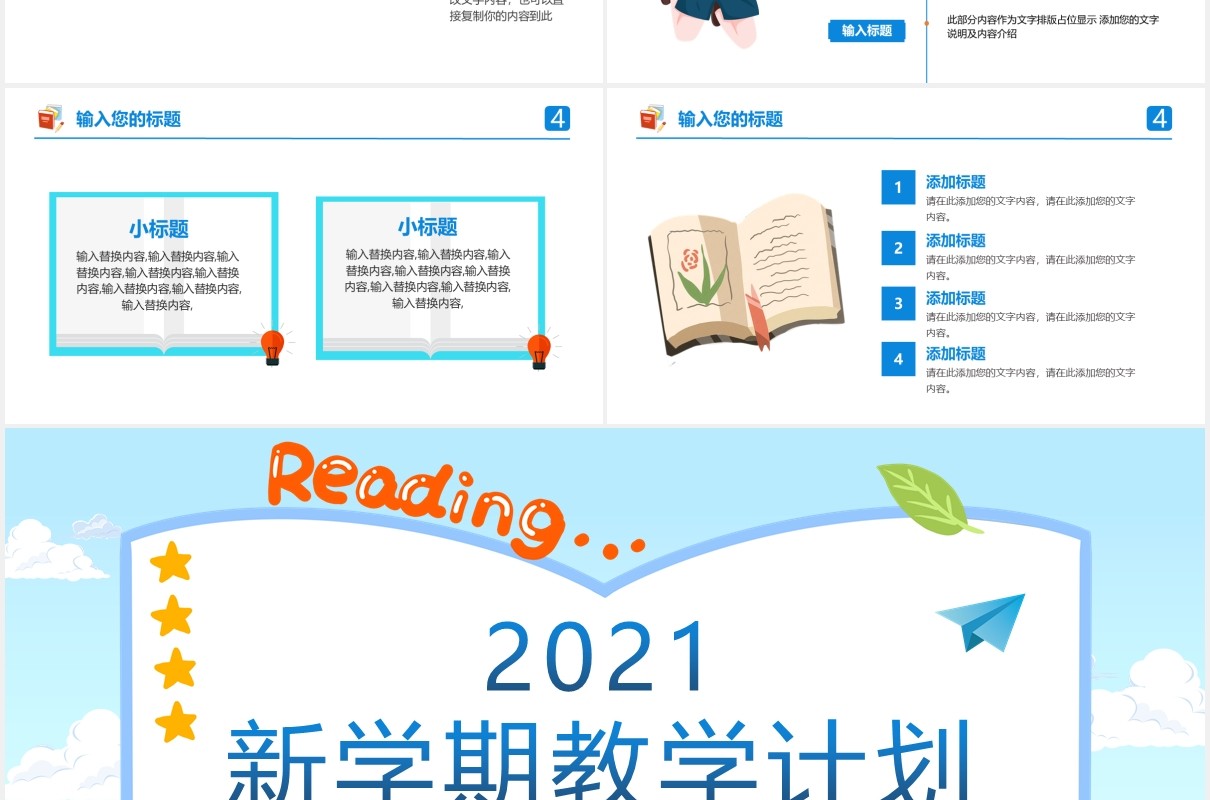 2021卡通风学校新学期教学教育计划PPT模板