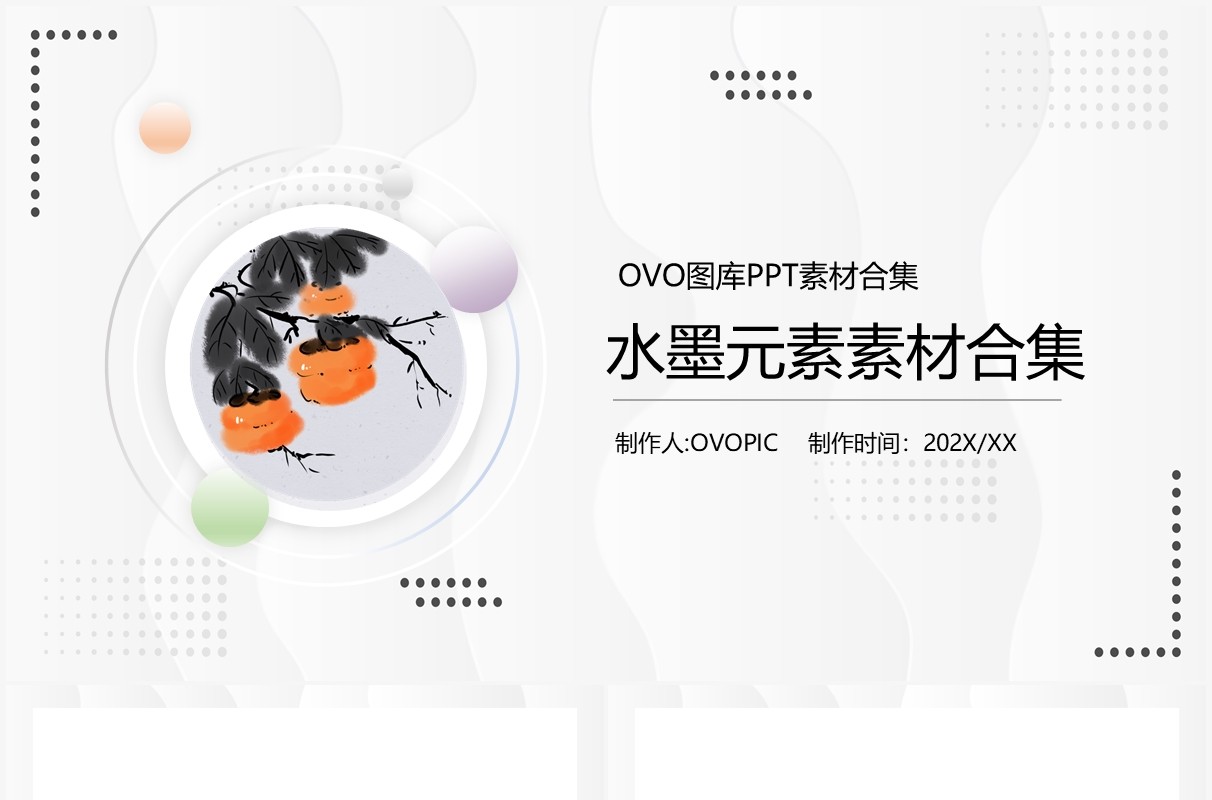 水墨元素PPT素材合集(2)